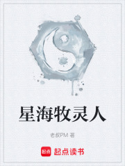 星海牧灵人