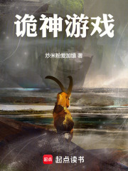 诡神游戏在线阅读