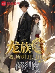 龙族：我，所罗门王，打钱！ 封面