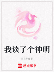 我谈了个神明在线阅读