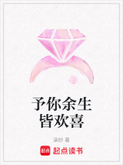 予你余生皆欢喜