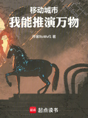 移动城市：我能推演万物在线阅读