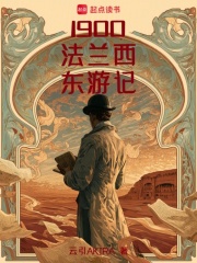法兰西乱世藏书客 封面