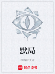 默局在线阅读