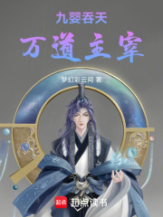 九婴吞天万道主宰 封面