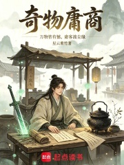 奇物庸商 封面