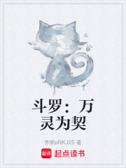 斗罗：万灵为契在线阅读