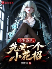 斗罗绝世：先耍一个小花招 封面