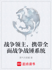 战争领主,携带全面战争战锤系统 封面