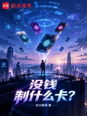 没钱制什么卡? 封面