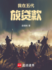 我在五代放贷款 封面