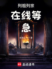 列祖列宗,在线等,急 封面