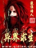异界求生最新章节在线阅读