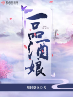 一品酒娘最新章节在线阅读