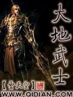 大地武士最新章节在线阅读