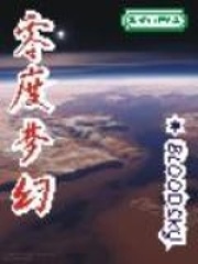 零度梦幻在线阅读