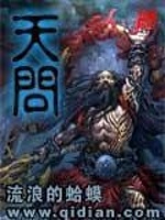 天问最新章节在线阅读