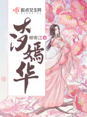 大汉嫣华在线阅读