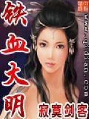 [Dịch] Thiết Huyết Đại Minh