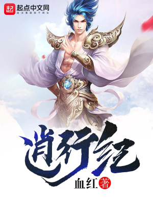 Tiêu Hành Kỷ
