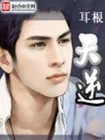 天逆在线阅读