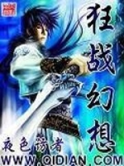 狂战幻想在线阅读