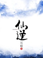 仙逆(精校)