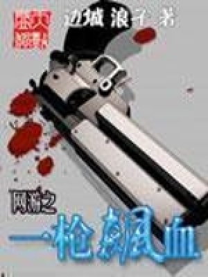 Võng Du Chi Nhất Thương Tiêu Huyết