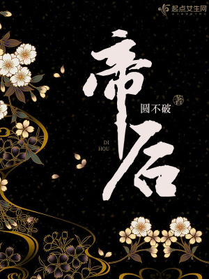 Đế Hậu