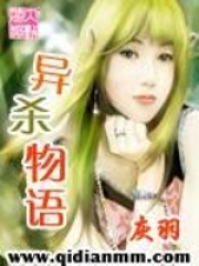 异杀物语在线阅读