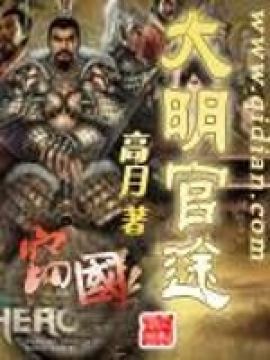 [Dịch] Đại Minh Quan Đồ