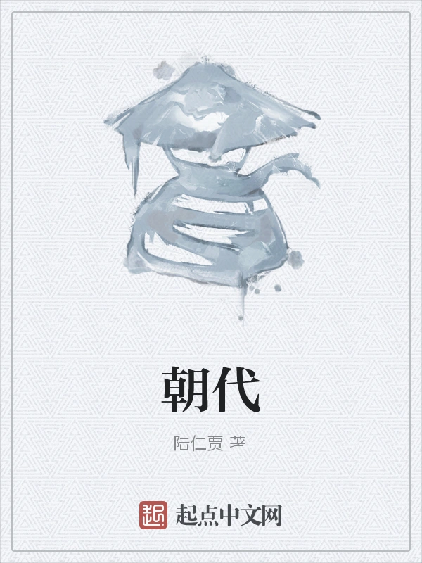 朝代