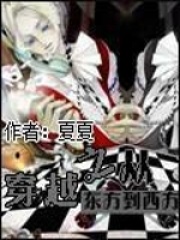 重生之从东方到西方在线阅读