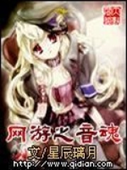 网游之音魂在线阅读