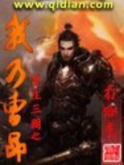 重生三国之我乃曹昂在线阅读