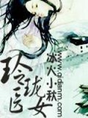 玲珑医女在线阅读
