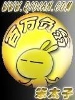 百万负翁在线阅读