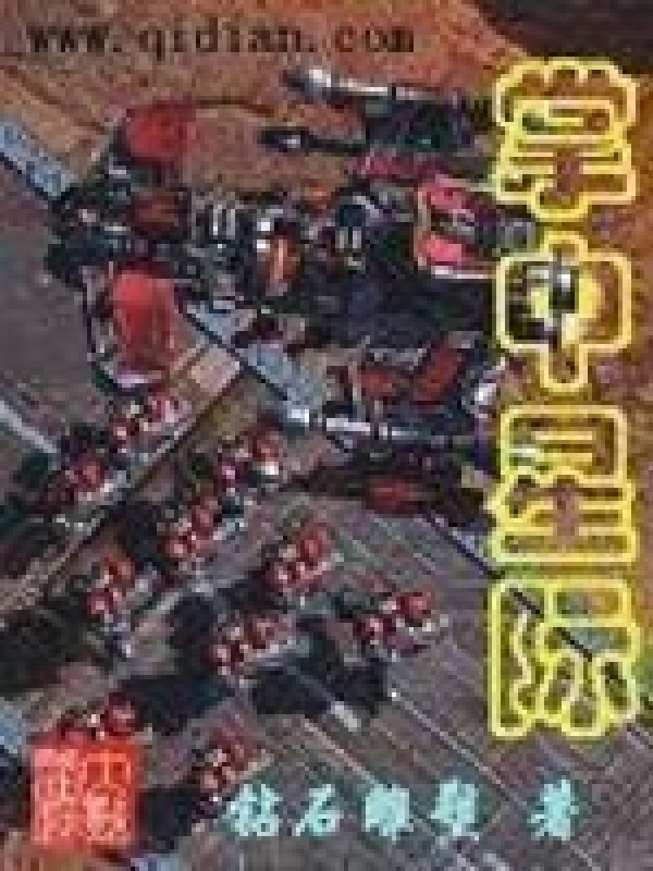 掌中星际在线阅读