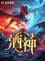 酒神封面