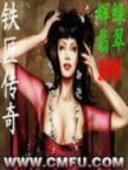铁匠传奇之三国穿越在线阅读