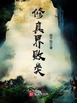 Tu Chân Giới Bại Loại