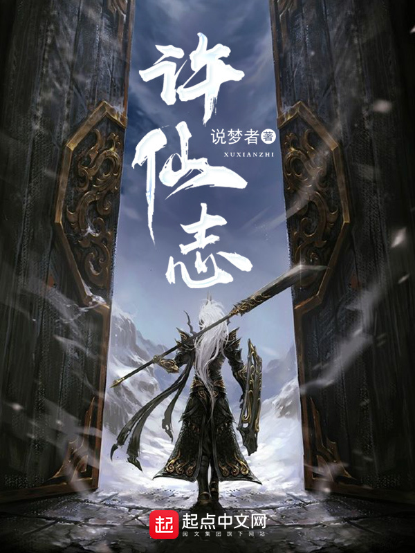 许仙志在线阅读