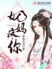 奶妈疼你在线阅读