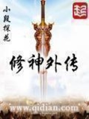 修神外传在线阅读