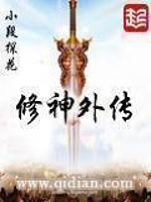 Tu Thần Ngoại Truyện