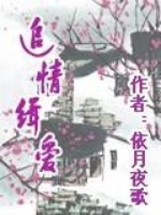 追情缉爱在线阅读