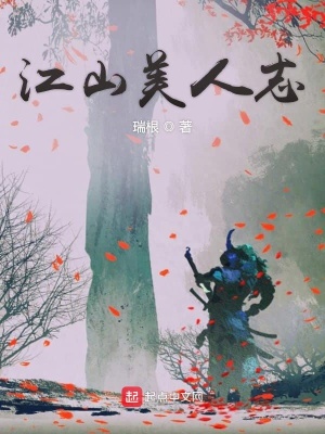 Giang Sơn Mỹ Nhân Chí