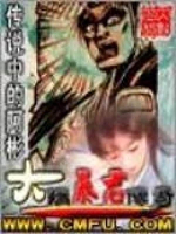 大隋暴君传奇
