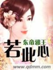 若此心在线阅读