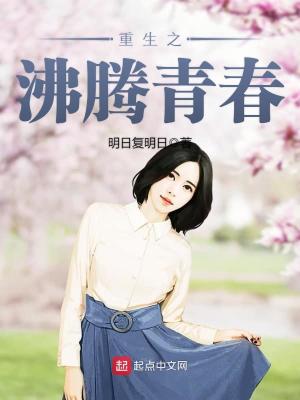 Reborn: Boiling Youth cover